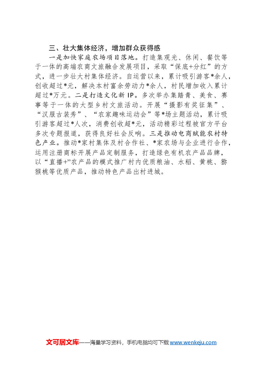 在乡村振兴座谈会上的发言稿.docx,第2页预览