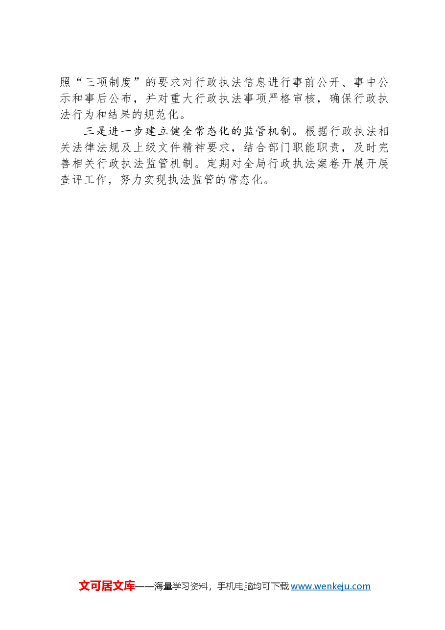 X县财政局关于行政执法领域突出问题专项整治工作开展情况的报告.docx,第3页预览