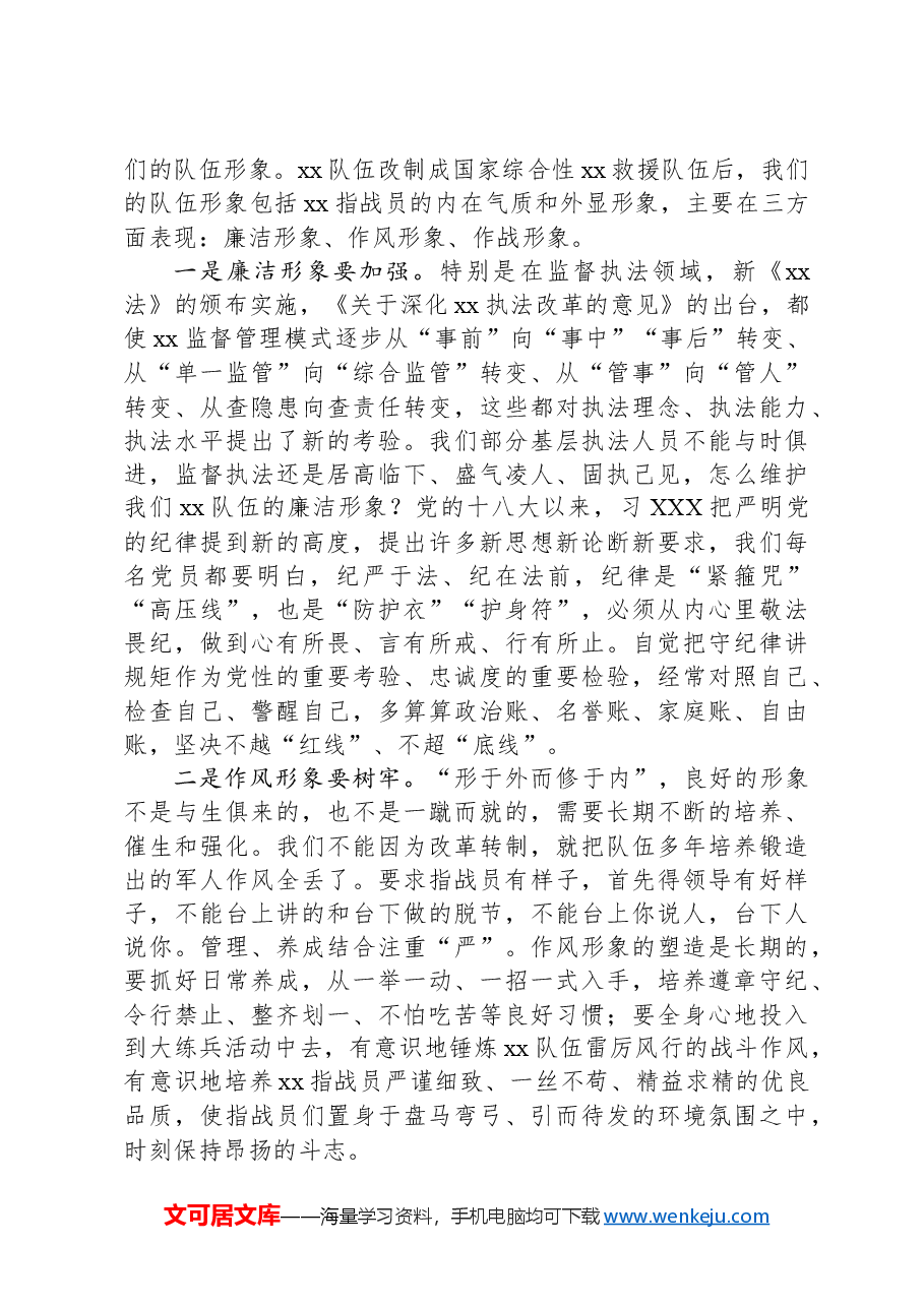如何提高政治站位讨论发言.docx,第2页预览