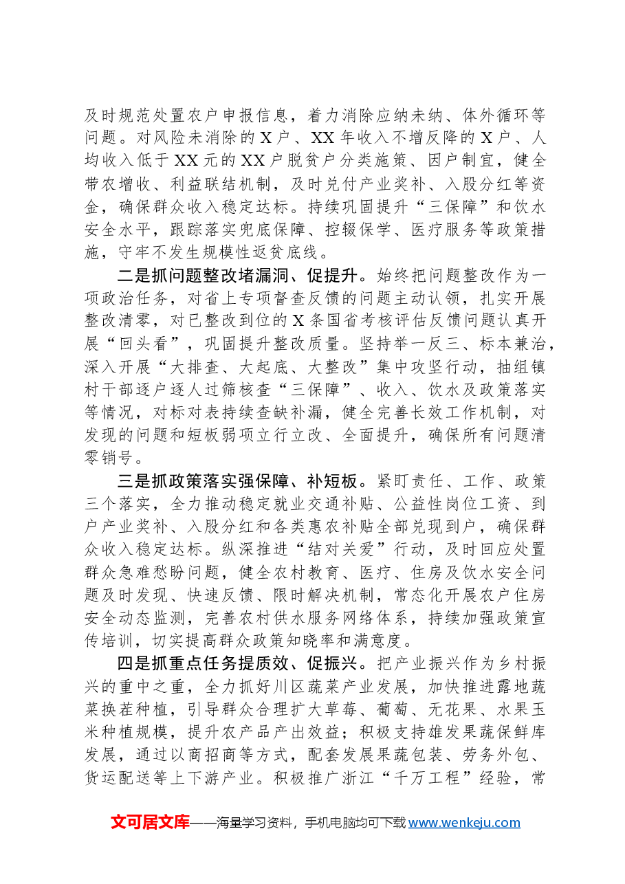 在全县巩固拓展脱贫攻坚成果同乡村振兴有效衔接工作调度会议上的发言.docx,第2页预览