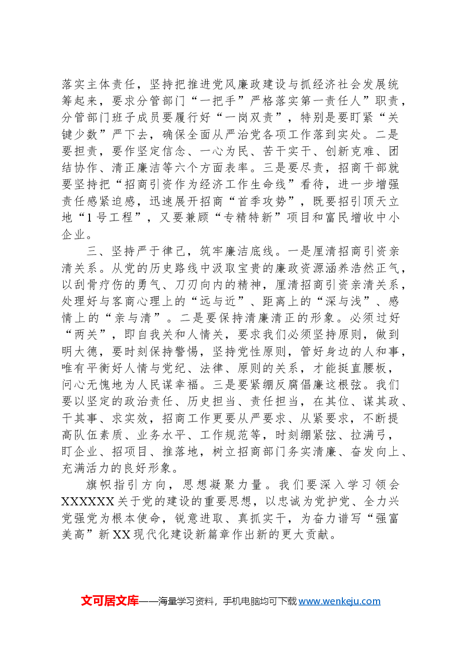 区委理论中心组学习党的建设交流发言材料.docx,第2页预览