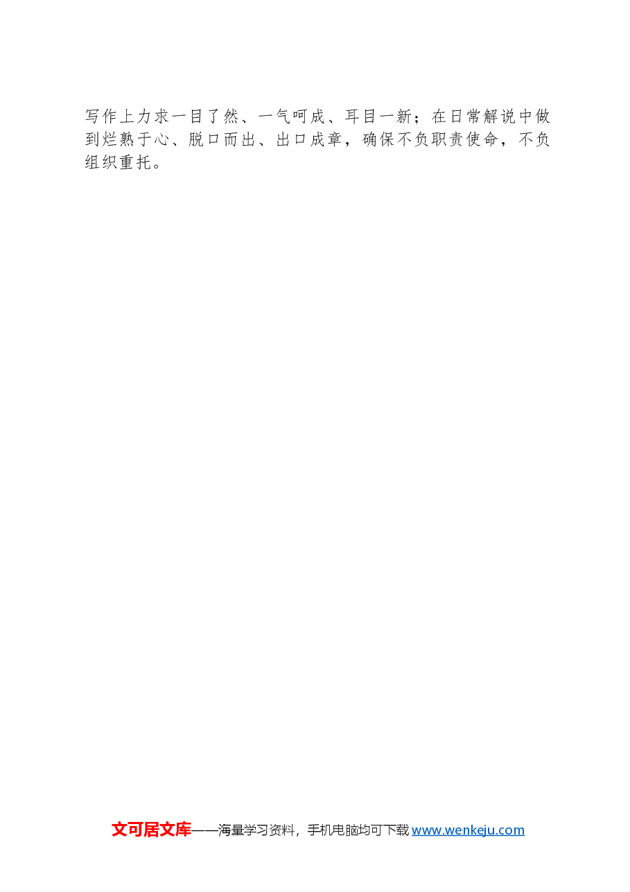 交流发言:锤炼过硬本领,争当干事先锋.docx,第3页预览