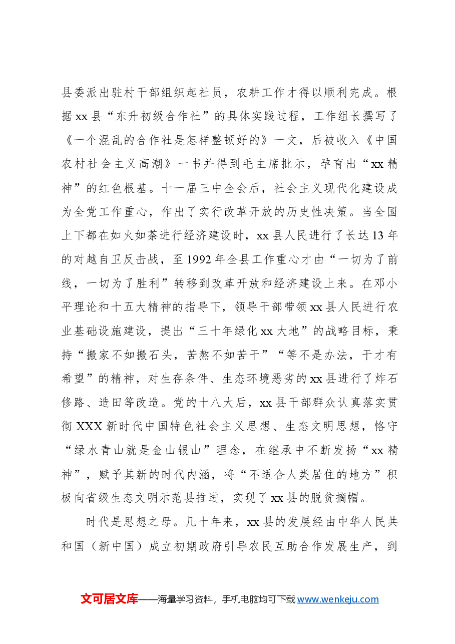关于边疆民族地区生态振兴在脱贫攻坚与乡村振兴有效衔接中的实践探索研究报告.docx,第3页预览