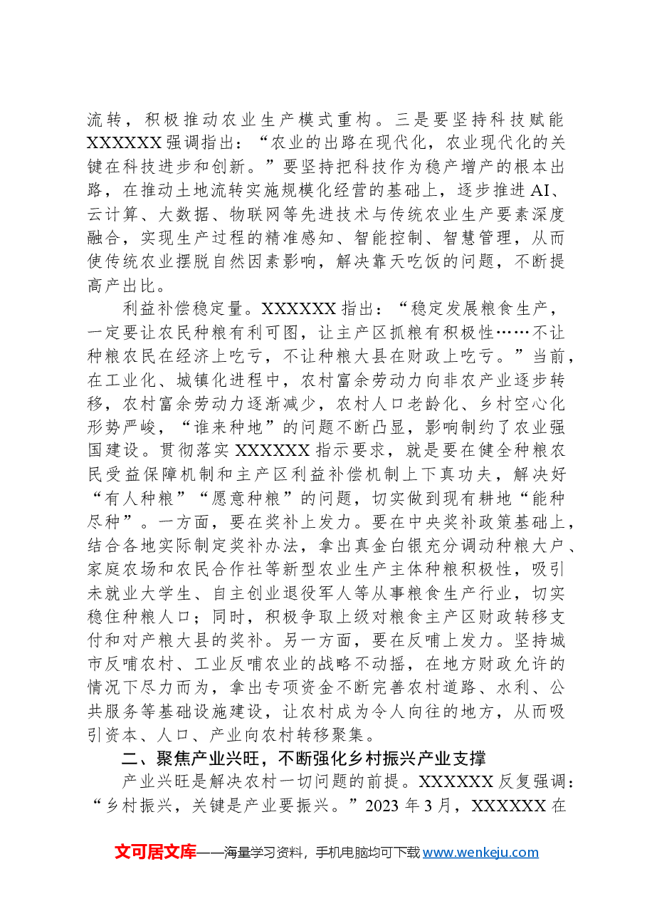 在2024年农业农村局党组理论学习中心组集体学习会上的研讨发言.docx,第3页预览