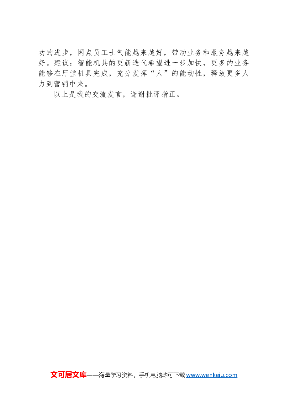 银行业青年员工代表发言材料.docx,第3页预览