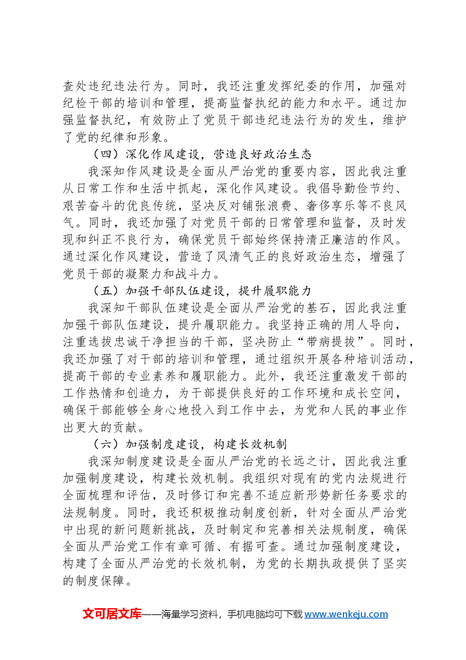 市长2024年上半年履行全面从严治党“第一责任人”情况报告.docx,第2页预览