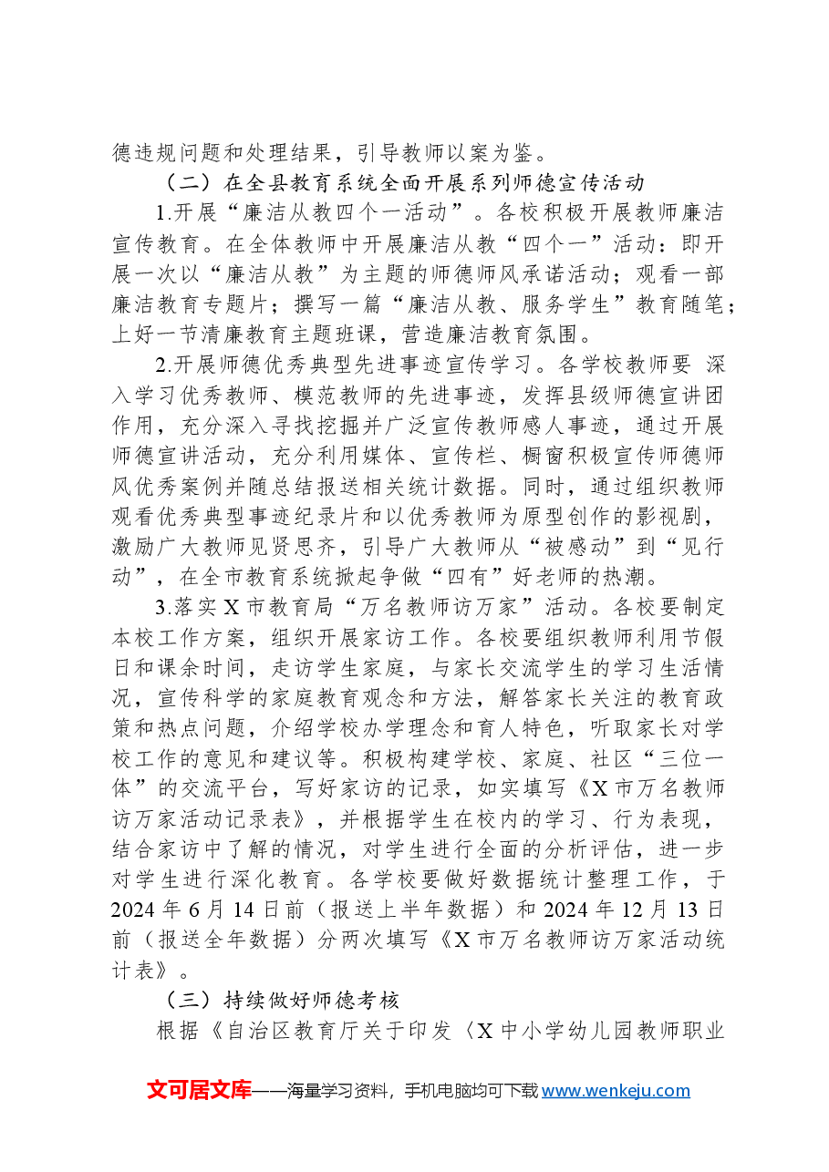 2024年X县教育系统师德教育活动方案.docx,第4页预览