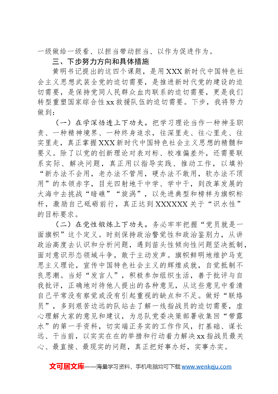 如何提高政治站位讨论发言.docx,第4页预览