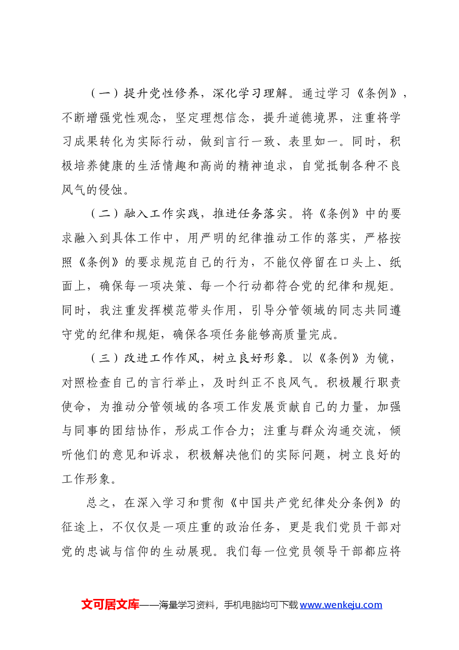 在党纪学习教育理论学习中心组结合六大纪律集中研讨会上发言提纲.docx,第4页预览
