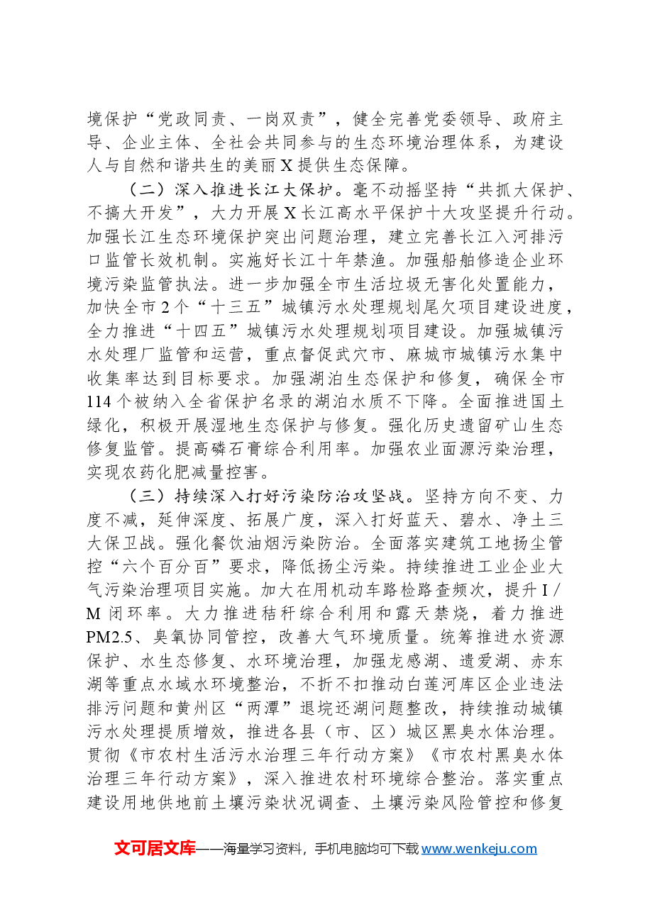 市贯彻落实第二轮省生态环境保护督察报告整改方案.docx，第3页预览