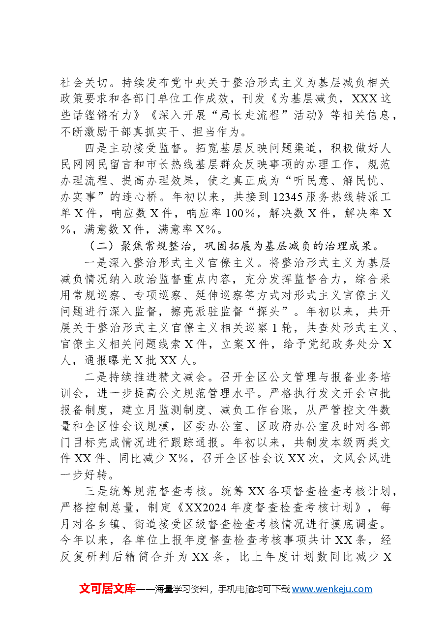 关于整治形式主义为基层减负情况的报告.docx，第2页预览