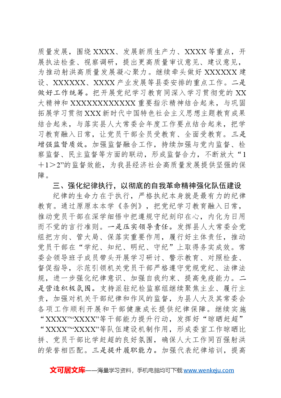 在县级领导干部党纪学习教育读书班上的发言.docx,第2页预览