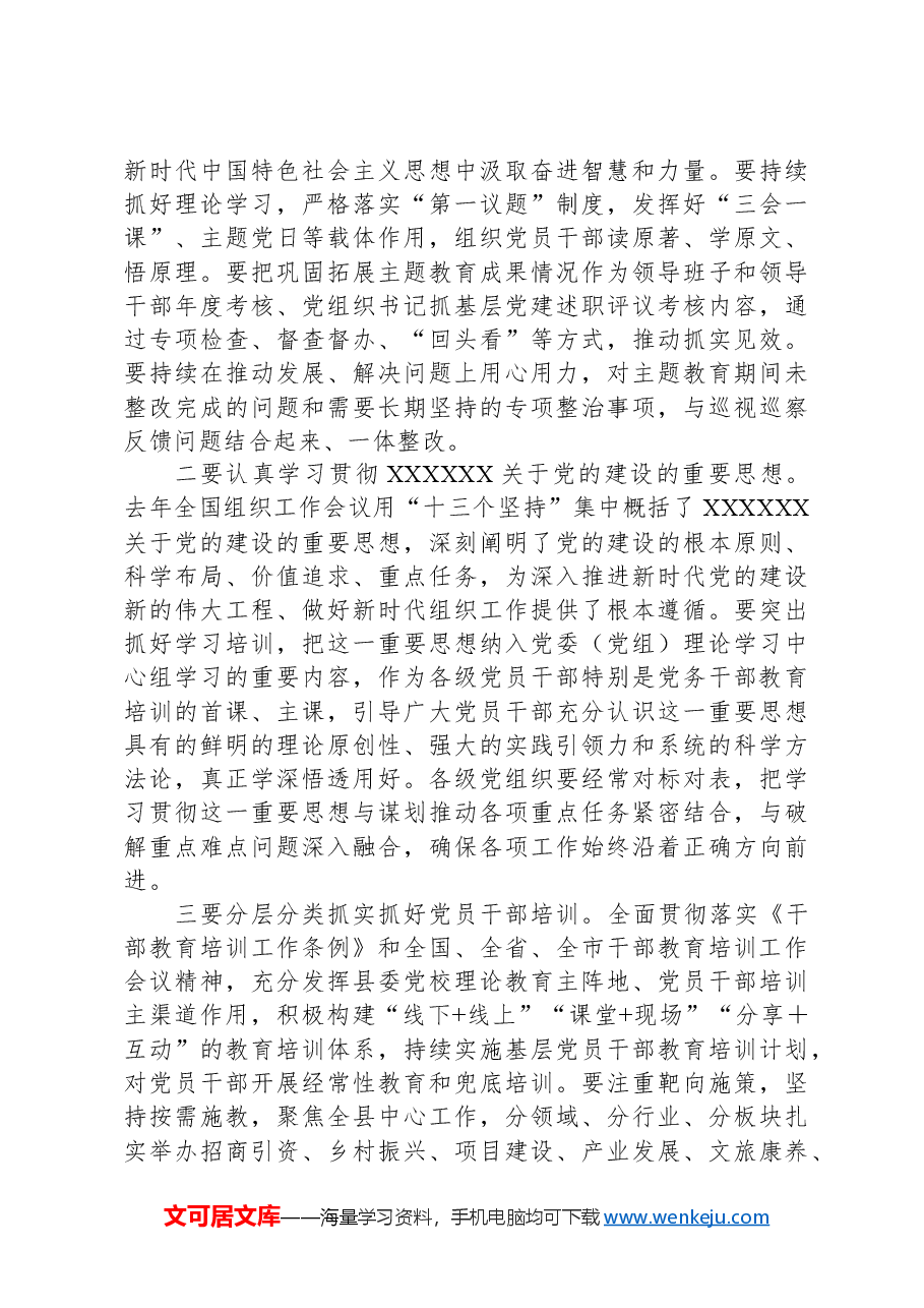 在全县组工会议上的讲话材料.docx,第4页预览