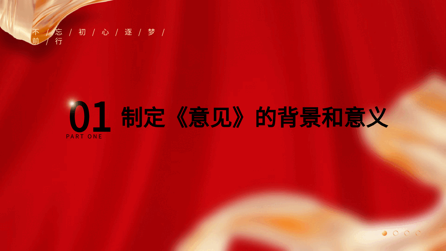 党课ppt+讲稿:《关于加强社区工作者队伍建设的意见》学习.pptx,第3页预览