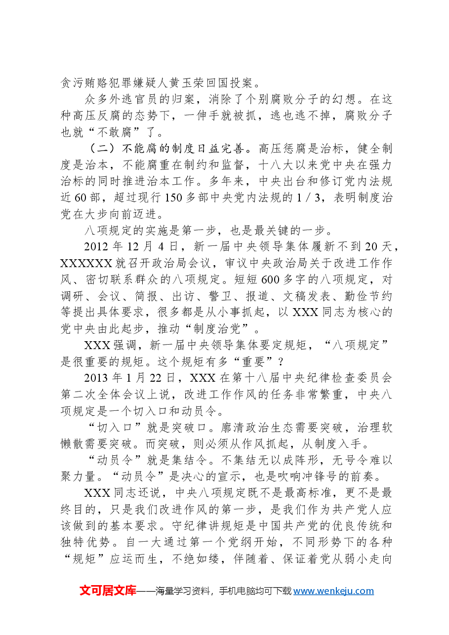 专题党课:认清形势,保持定力,争做勤廉从政的表率.docx,第4页预览