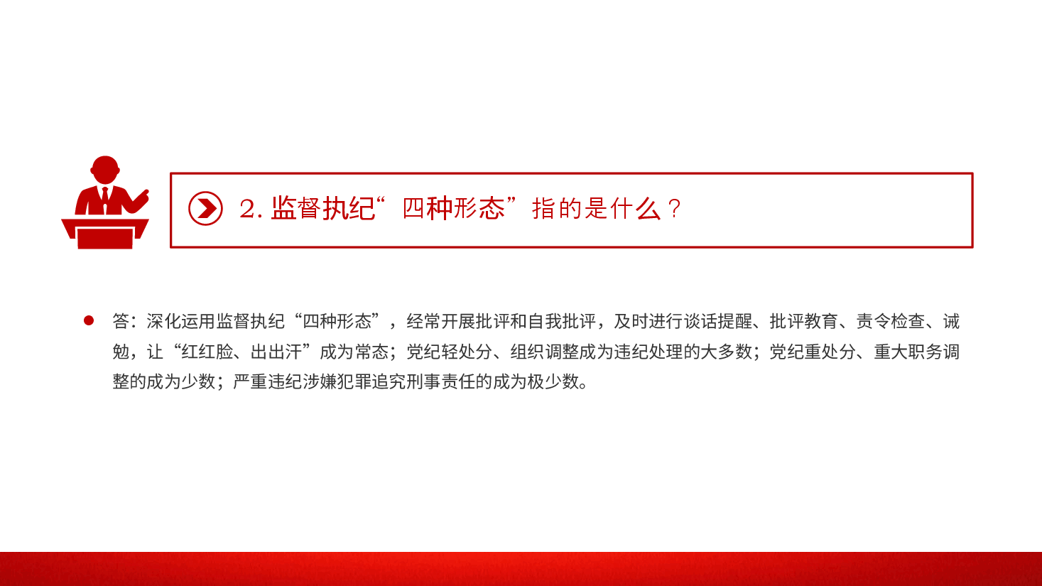 党纪党课:《纪律处分条例》学习问答一(16个问题解读).pptx,第4页预览