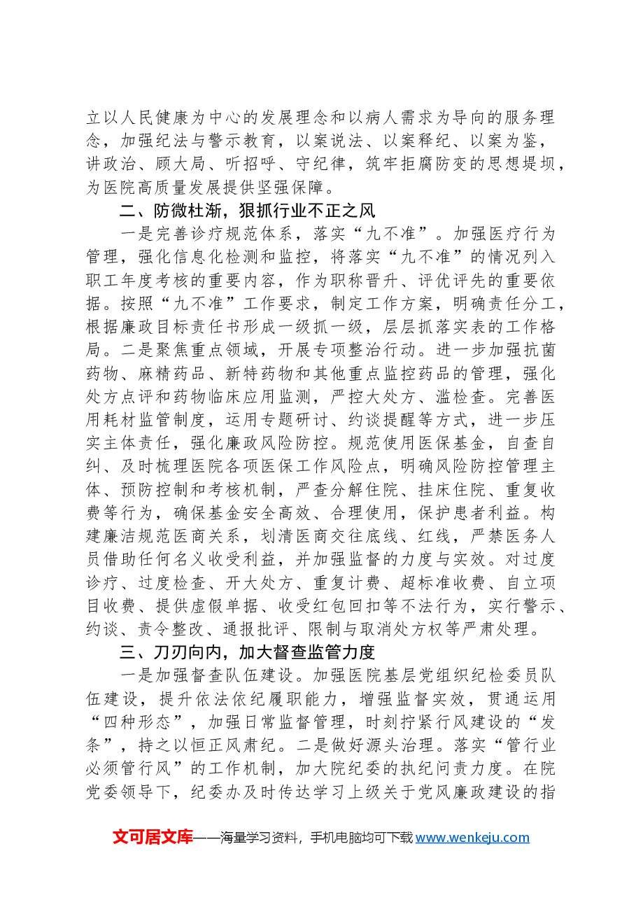 在纠正医药购销领域和医疗领域中不正之风动员会上的讲话.docx,第2页预览