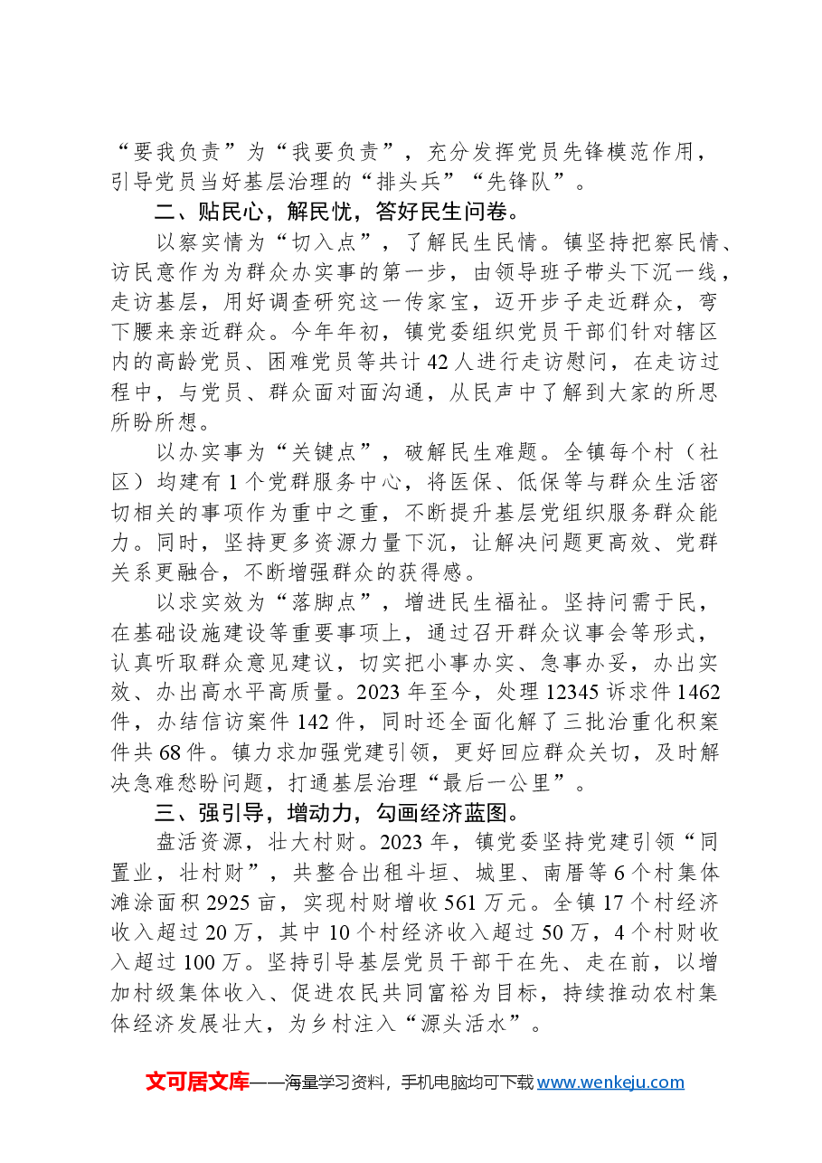 经验做法:党建引领强堡垒,凝心聚力担使命.docx,第2页预览