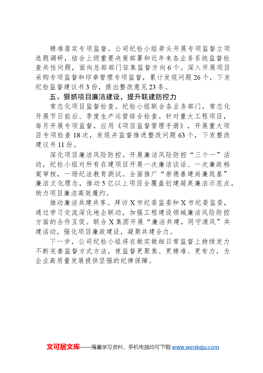 经验做法:聚焦“五力”提升,推动日常监督提质增效.docx,第3页预览