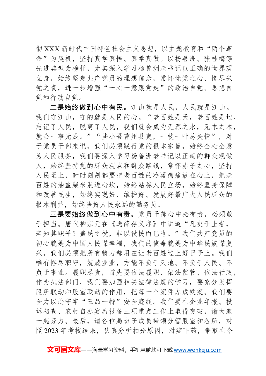 党纪学习教育党课:讲政治守规矩全力打造市场监督铁军.docx,第2页预览