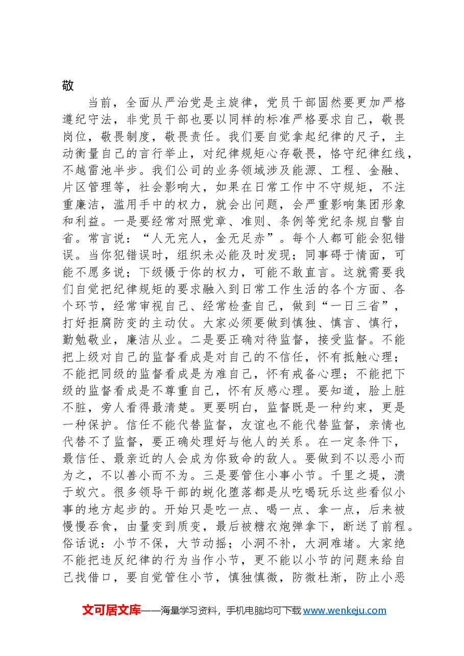 纪委书记在新任干部集体廉政谈话会议上的讲话.docx,第3页预览