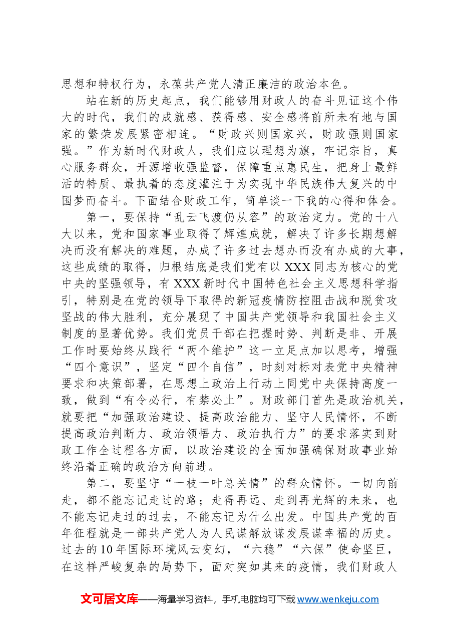 在青年干部座谈会讲话.docx,第2页预览