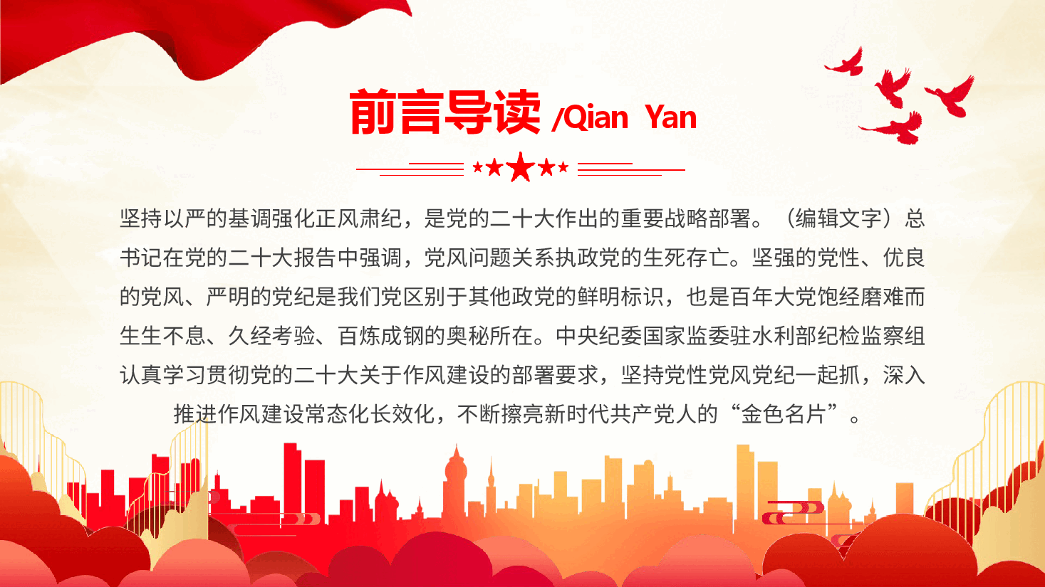 坚持党性党风党纪一起抓强化正风肃纪PPT专题党课.ppt,第2页预览