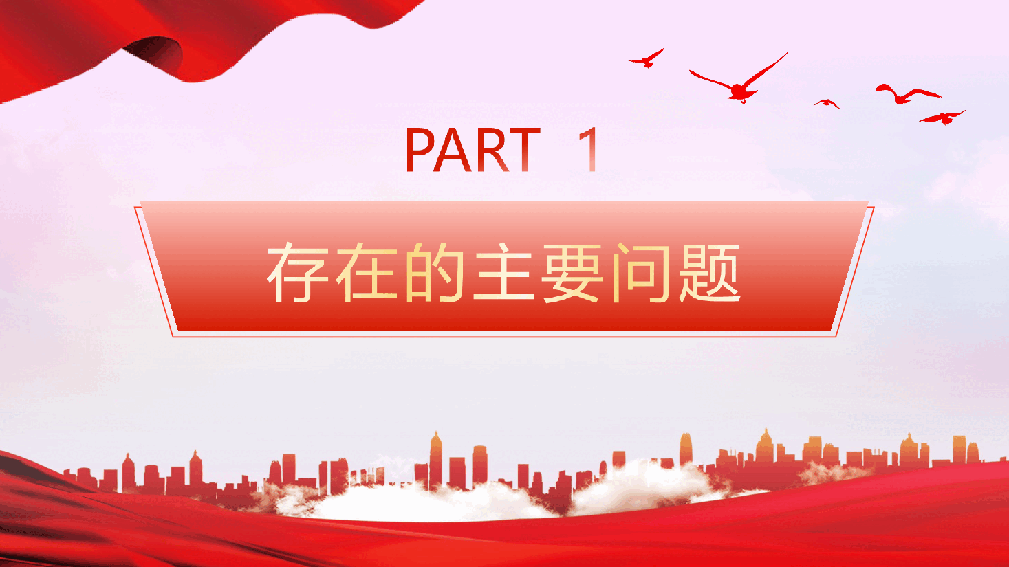四个对照党性分析教育专题党课PPT.ppt,第4页预览