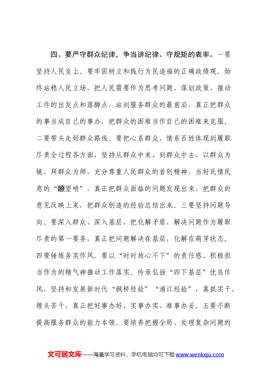 党纪学习教育党课:严守“六大纪律” 争当讲纪律、守规矩的表率(六项纪律).docx,第4页预览