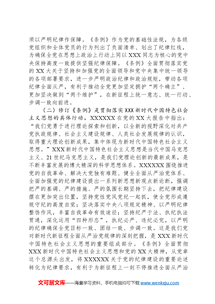 专题党课:坚持“三个带头”做好“”“三个标杆”推动党纪学习教育见行见效.docx,第2页预览