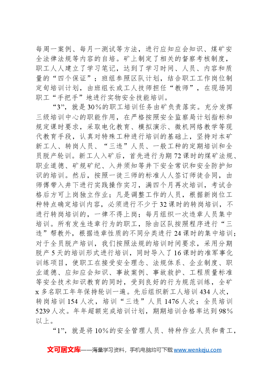 职工安全技术知识和技能培训的经验交流材料.docx,第2页预览