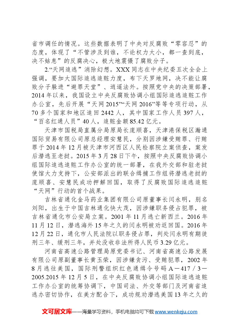 专题党课:认清形势,保持定力,争做勤廉从政的表率.docx,第3页预览