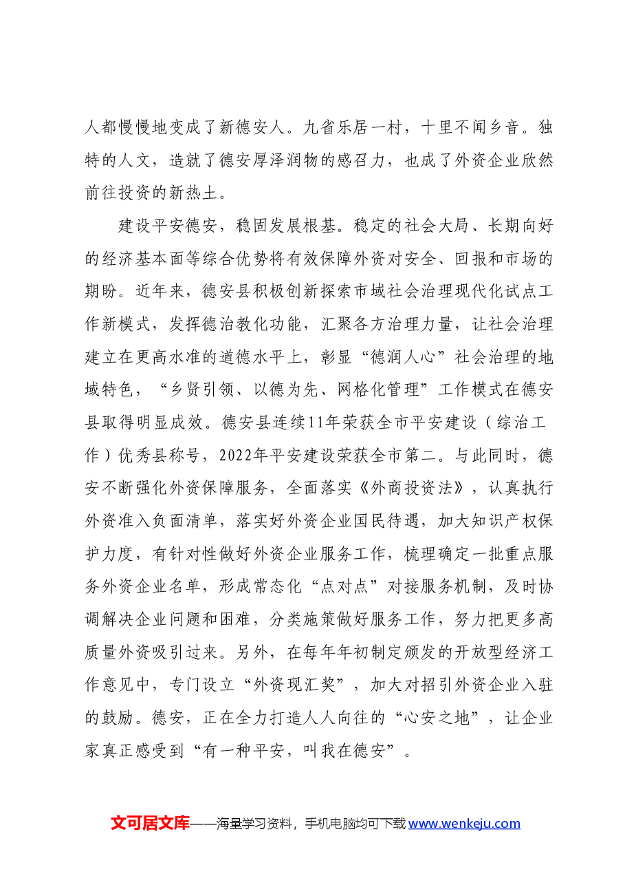 （8篇）招商吸引外资经验材料汇编.docx，第3页预览