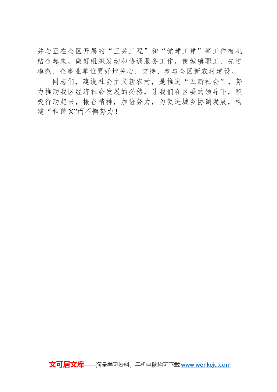 在“新农村建设劳模在行动”座谈会上的讲话.docx，第3页预览