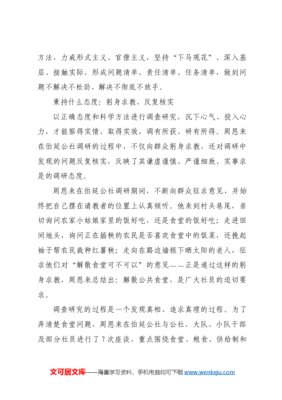 【党课讲稿】调查研究的典范之举.docx,第4页预览