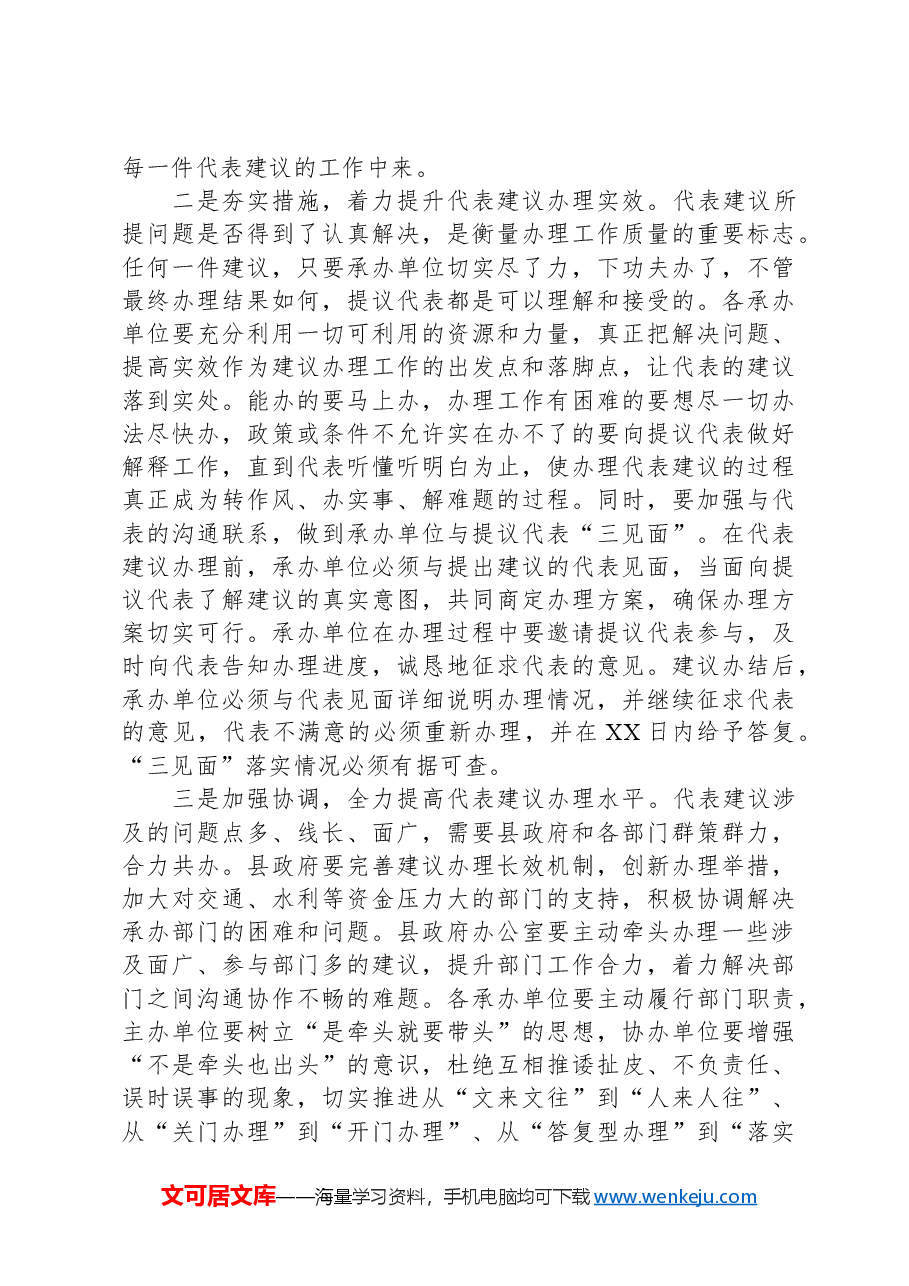 在人大代表建议交办工作会议上的讲话.docx,第3页预览