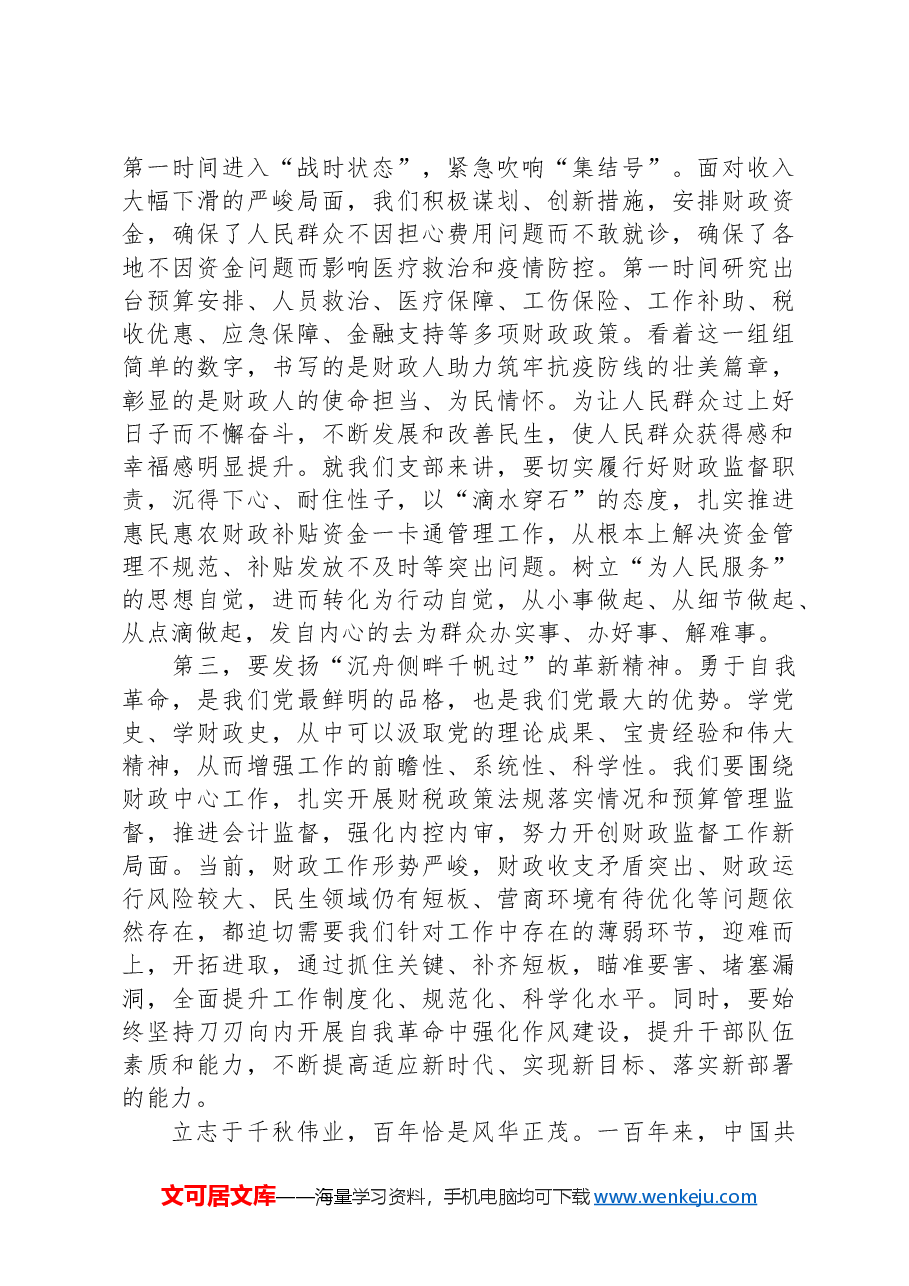 在青年干部座谈会讲话.docx,第3页预览