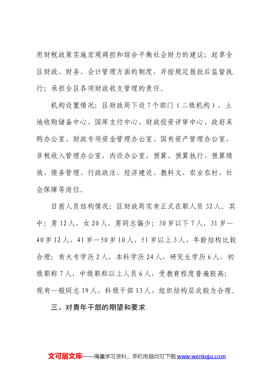 在青年干部座谈会上的领导讲话.docx,第3页预览