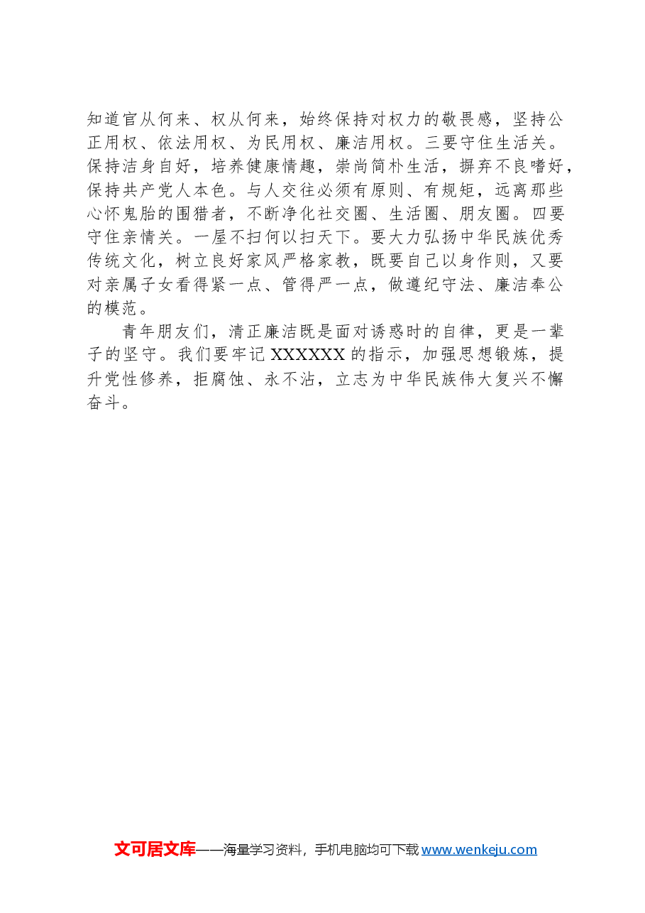 在青年座谈会上的讲话:青年干部要勤掸“思想尘”、多思“贪欲害”、常破“心中贼”.docx,第3页预览