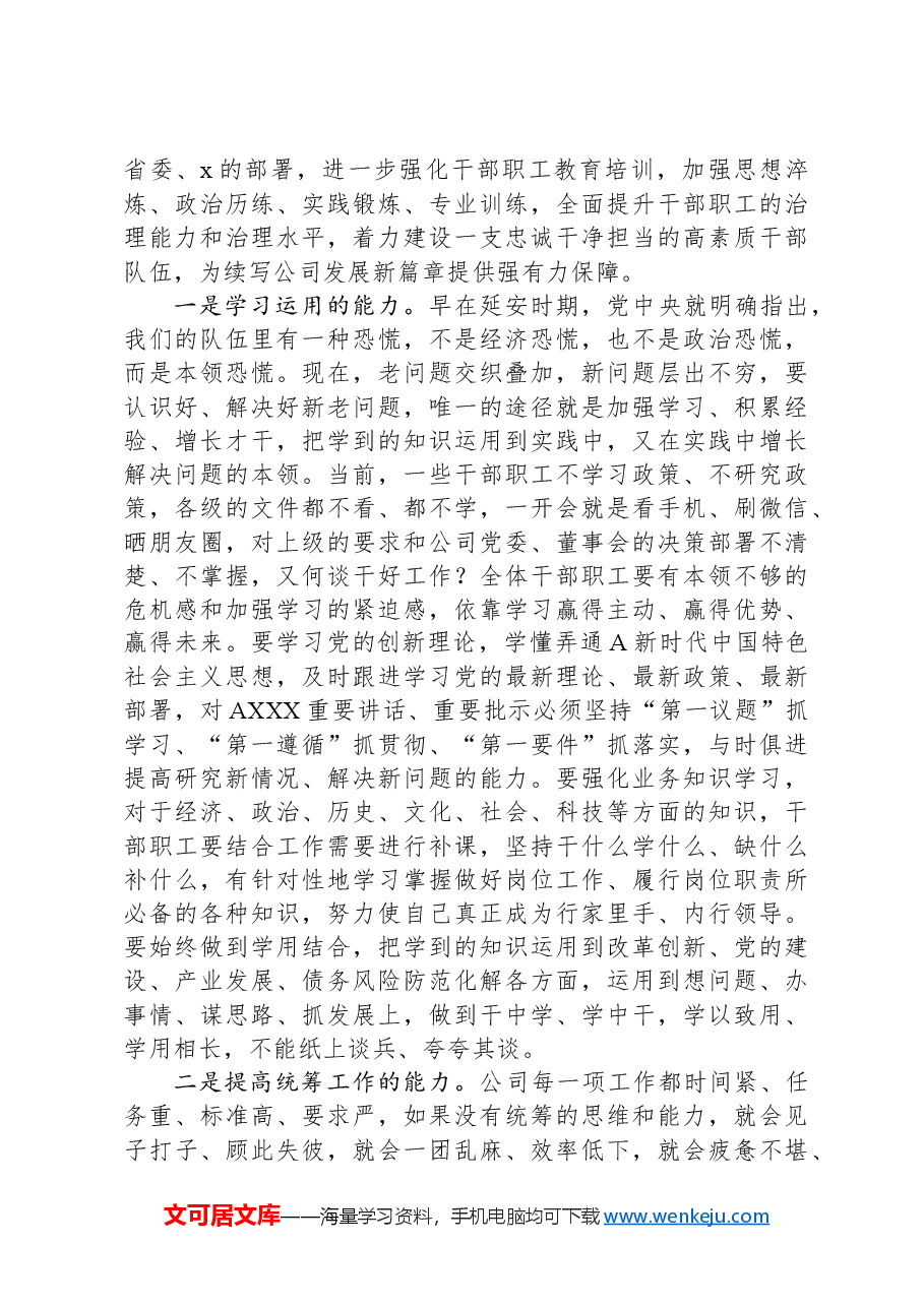 党课:坚定初心使命弘扬责任担当.docx,第3页预览