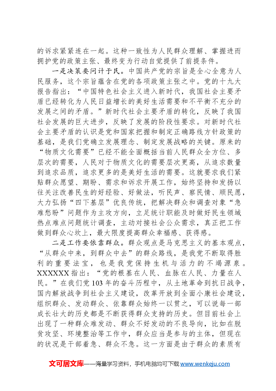 党纪学习教育专题党课:正心正行,做新时代合格共产党员.docx,第4页预览