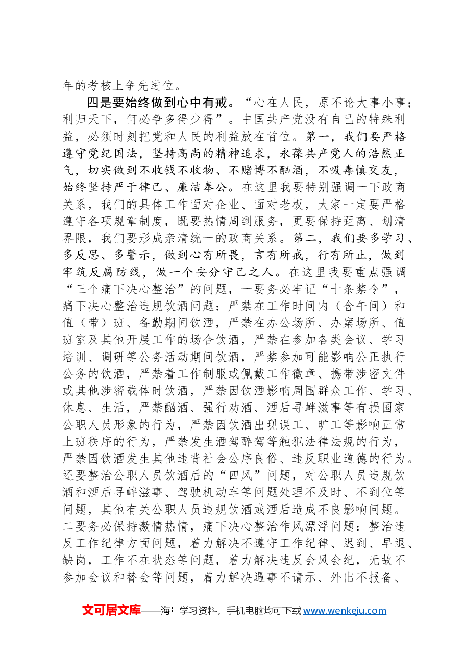 党纪学习教育党课:讲政治守规矩全力打造市场监督铁军.docx,第3页预览
