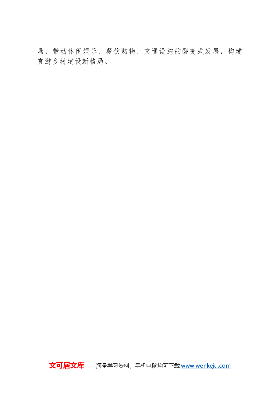 经验做法:实施“三项行动+”,让乡村振兴红色引擎更加强劲.docx,第3页预览