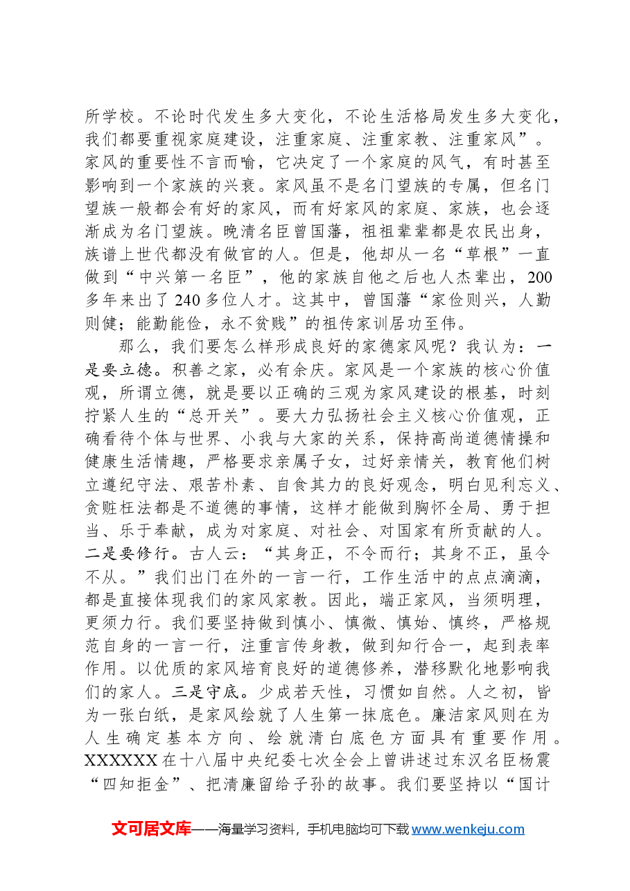 机关事务管理局在清廉家风座谈会上的讲话.docx,第2页预览