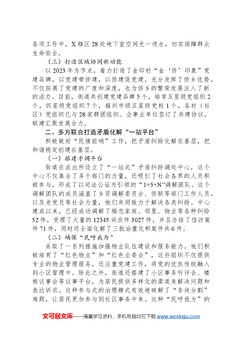 经验做法:党建引领建强堡垒,夯实基础助推治理新格局.docx,第2页预览