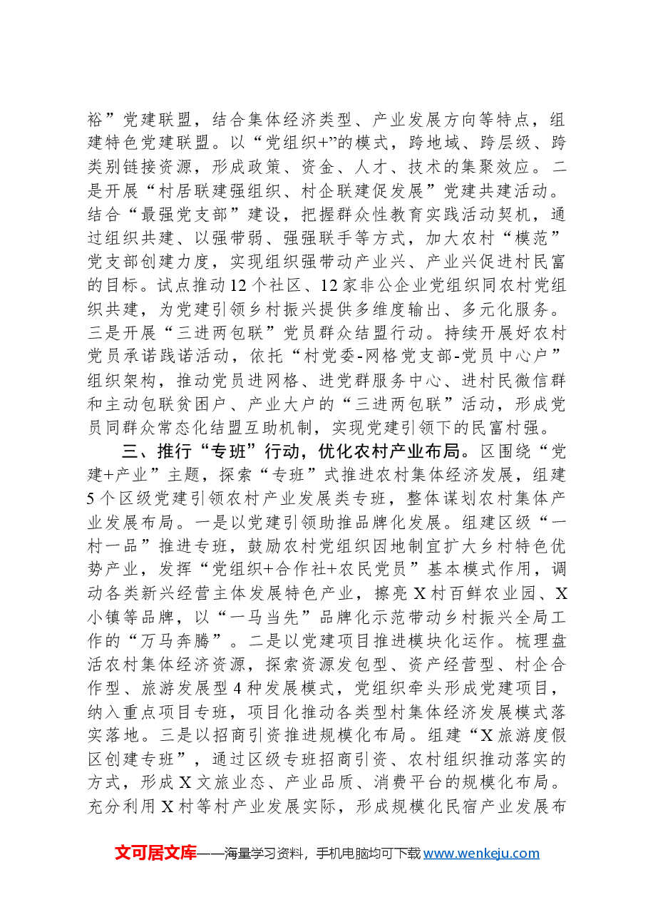 经验做法:实施“三项行动+”,让乡村振兴红色引擎更加强劲.docx,第2页预览