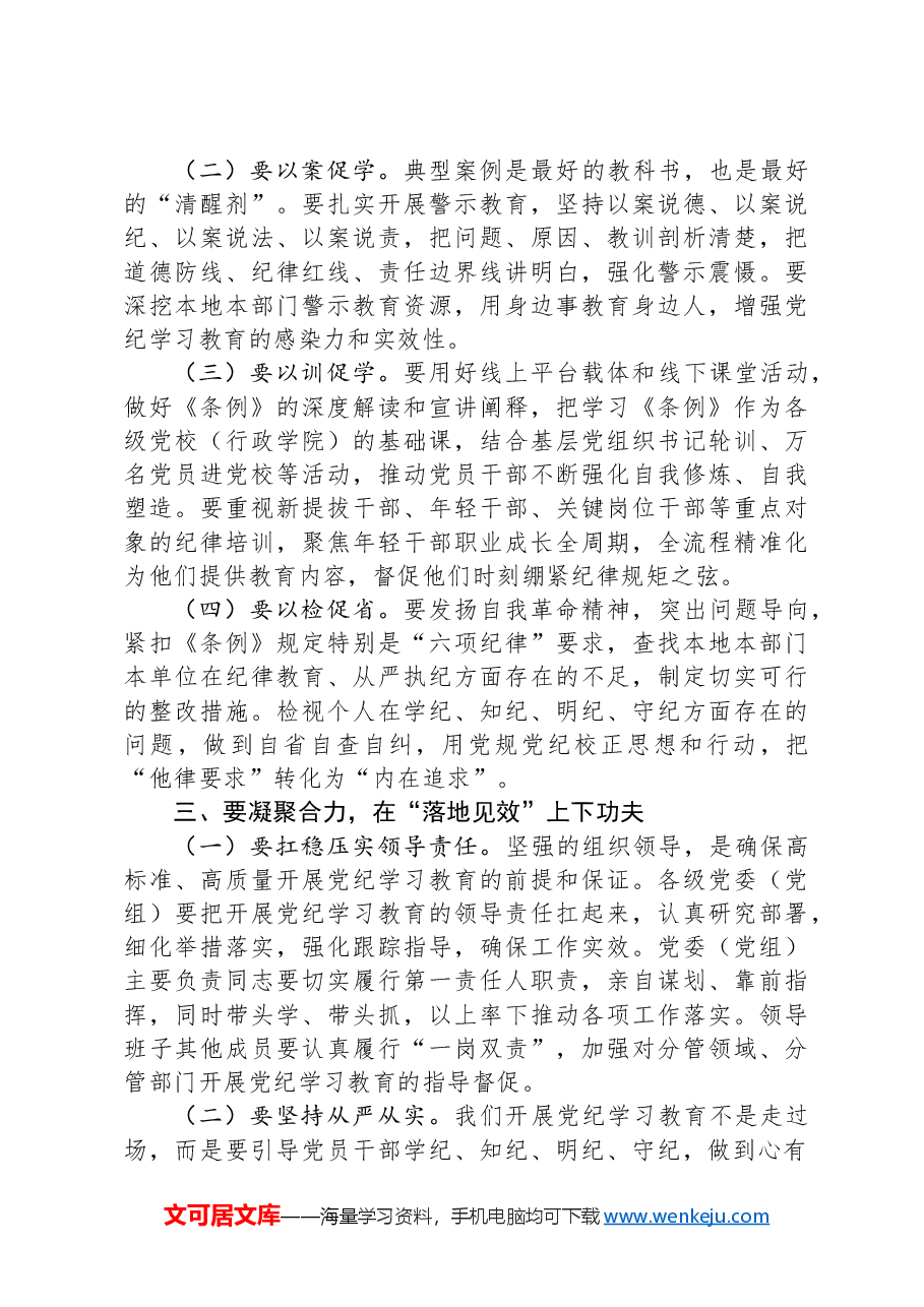 党纪学习教育专题党课:下好“三功夫”,推动党纪学习教育走深走实.docx,第3页预览