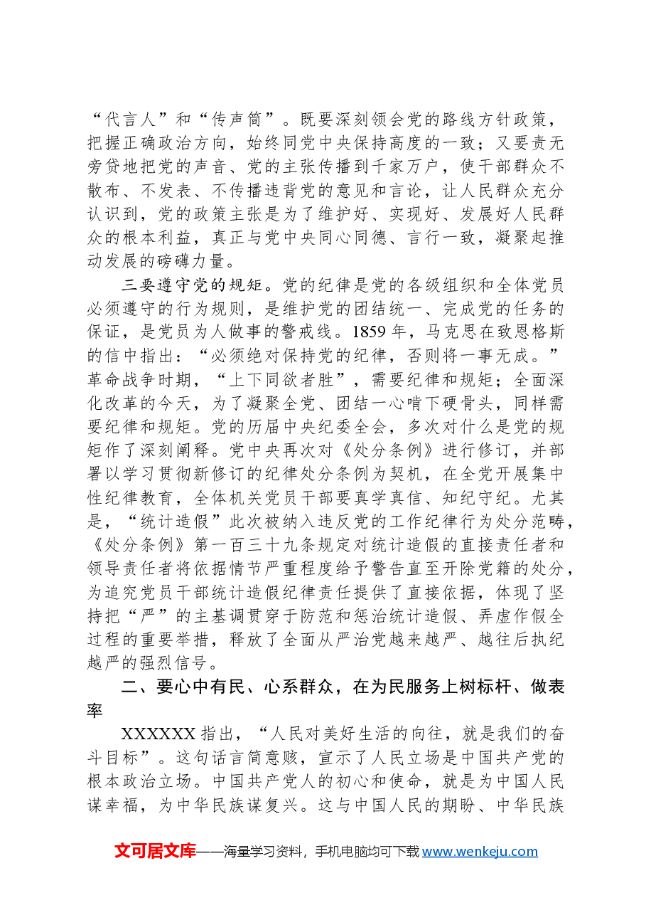 党纪学习教育专题党课:正心正行,做新时代合格共产党员.docx,第3页预览