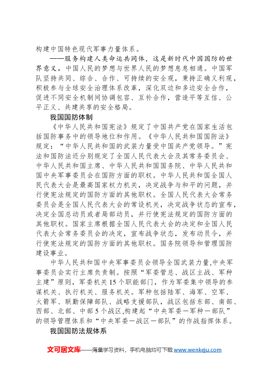 学校党课团课讲稿:国防教育之国防政策和国防体制.docx,第2页预览