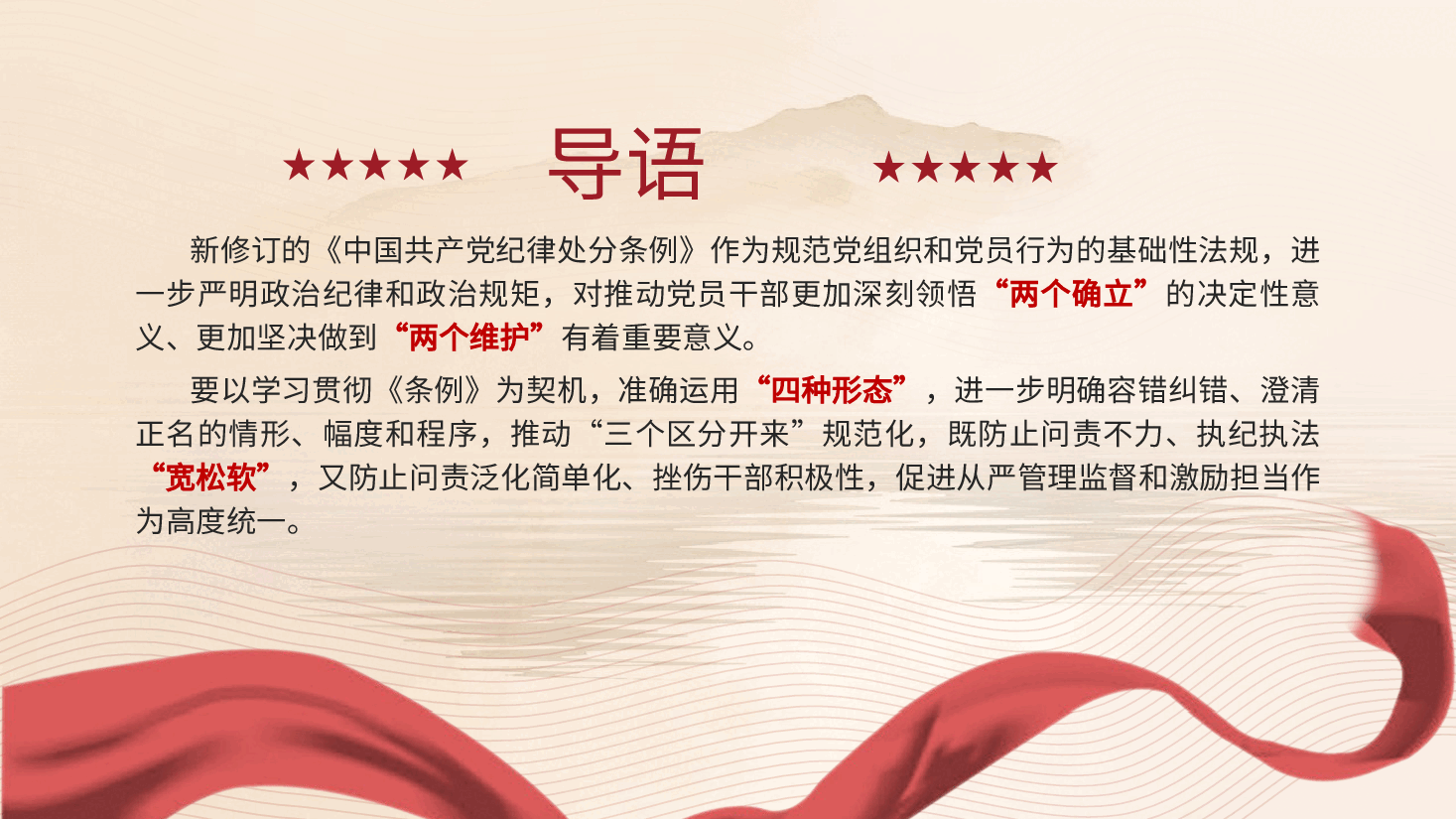党纪党课ppt+讲稿:将纪律要求内化于心外化于行.pptx,第2页预览